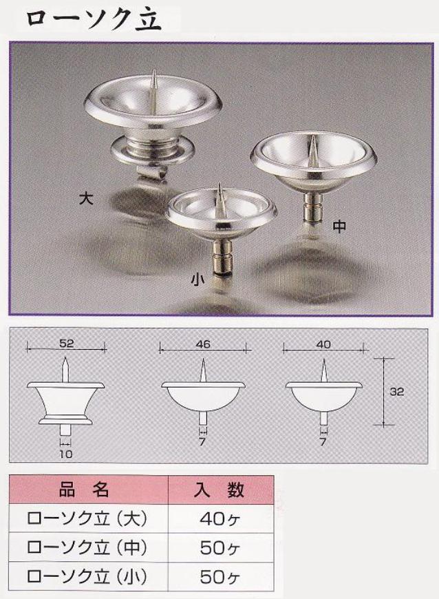墓石用ステンレス製ローソク立（下穴差込タイプ）