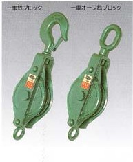 【H.H.H.】強力型滑車