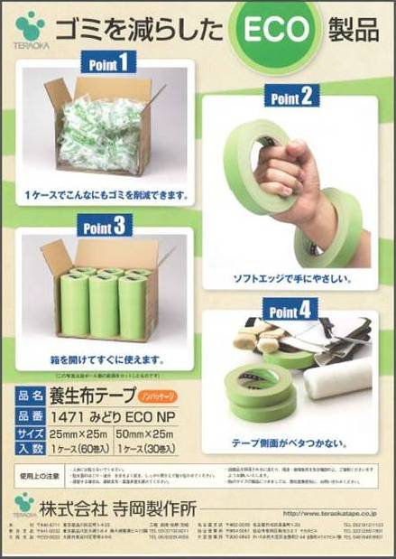 養生用布テープ_緑色(No,1471ECO NP)