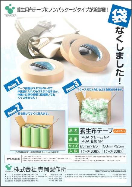 養生用布テープ_若葉色(No,148A)