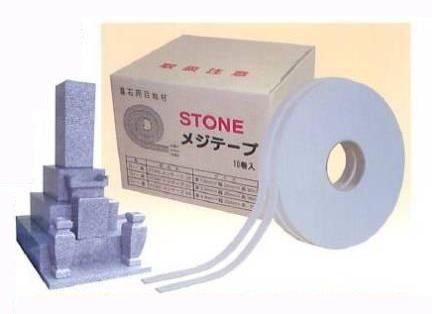 墓石用目地材_STONEメジテープ