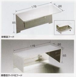 ステンレス線香（香炉）皿用フード