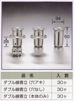 墓石用ステンレス製ダブル線香立（ツバ付）