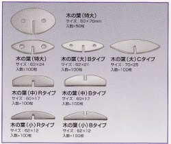 ステンレス継板金物（木の葉）