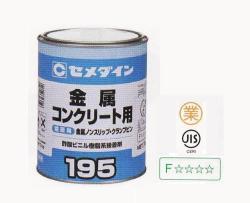 【接着剤・ボンド！通販ショップ】◆石材用など多用途な接着剤やボンドを販売しています。