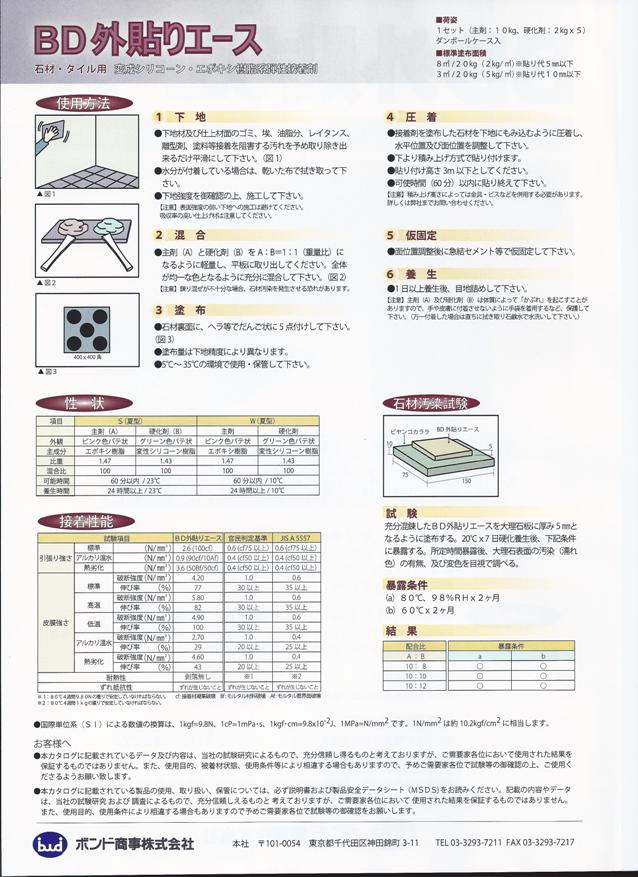 送料無料】免震施工に!BD外貼りエース(エポキシ樹脂系弾性接着 送料無料】免震施工に!BD外貼りエース(エポキシ樹脂系弾性接着