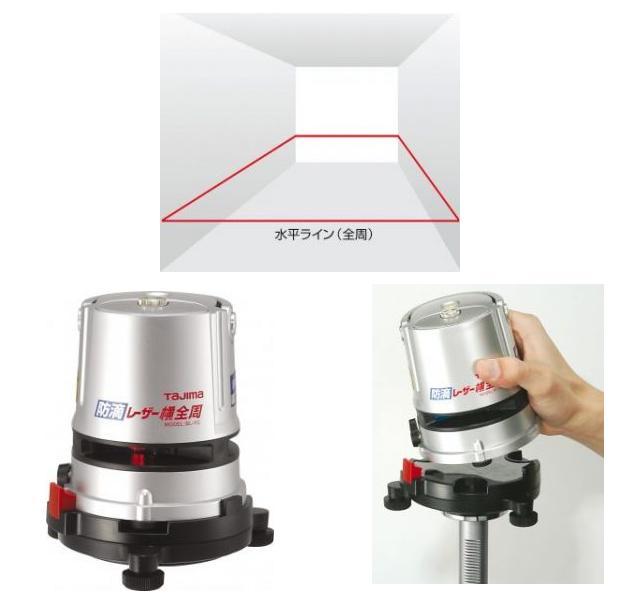 送料無料】【タジマレーザー墨出し器 】防滴レーザー横全周(BL-YC)