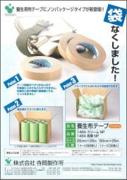 養生用布テープ_若葉色(No,148A)