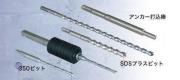 【SDSプラスビット！通販ショップ】
