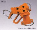  ３脚ヘッド（三股）２トン用（VK-20）70φ~90φ用