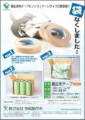 養生用布テープ_若葉色(No,148A)
