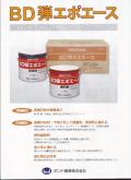 免震施工に！BD弾エポエース(エポキシ樹脂系弾性接着剤_石材用)1セット/20kg
