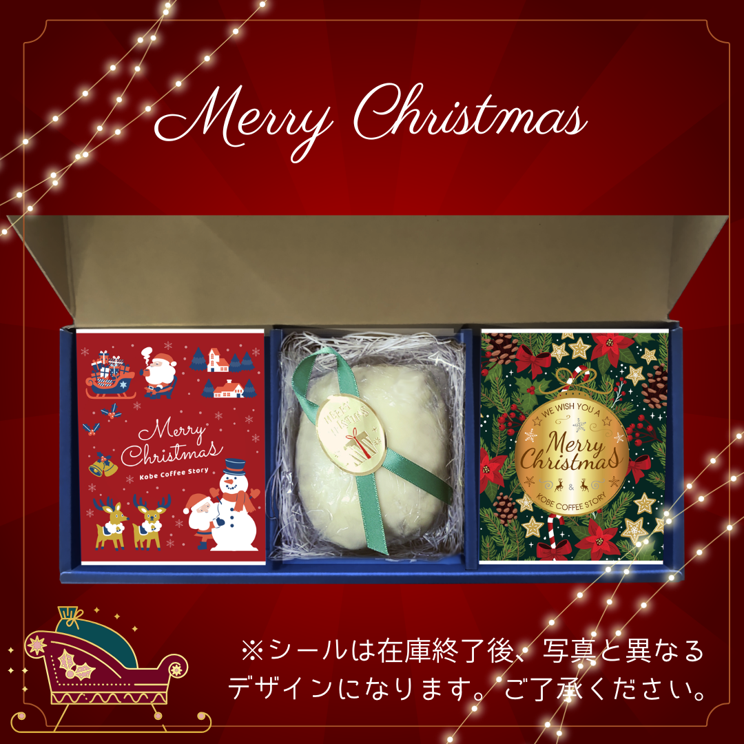 数量限定 B セット【クリスマスギフト】シュトーレン(小サイズ) ・ドリップバッグ  | クリスマス特集(2026) | 神戸珈琲物語 公式通販 46017 | 「珈琲と一緒に味わう、神戸のクリスマス。」