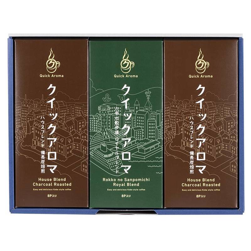 2025年7月終売致しました。 クイックアロマ３箱詰合せ KCA-3 32019 | コーヒーギフト | 神戸珈琲物語 公式通販 【ギフト包装可】