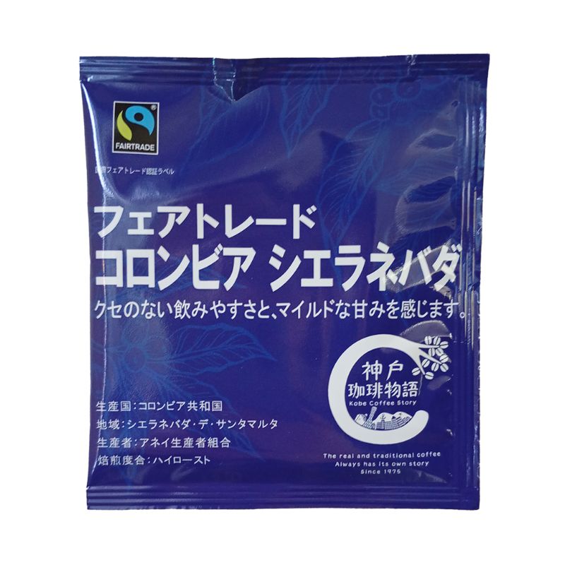 フェアトレードコロンビアドリップバッグ