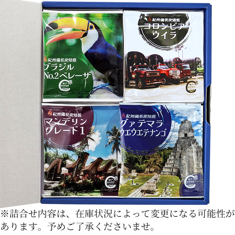 【神戸珈琲物語】 ドリップバッグ 4種ギフトセット KCDB-4 42008 | コーヒーギフト | 神戸珈琲物語 公式通販 42008 【ギフト包装可】