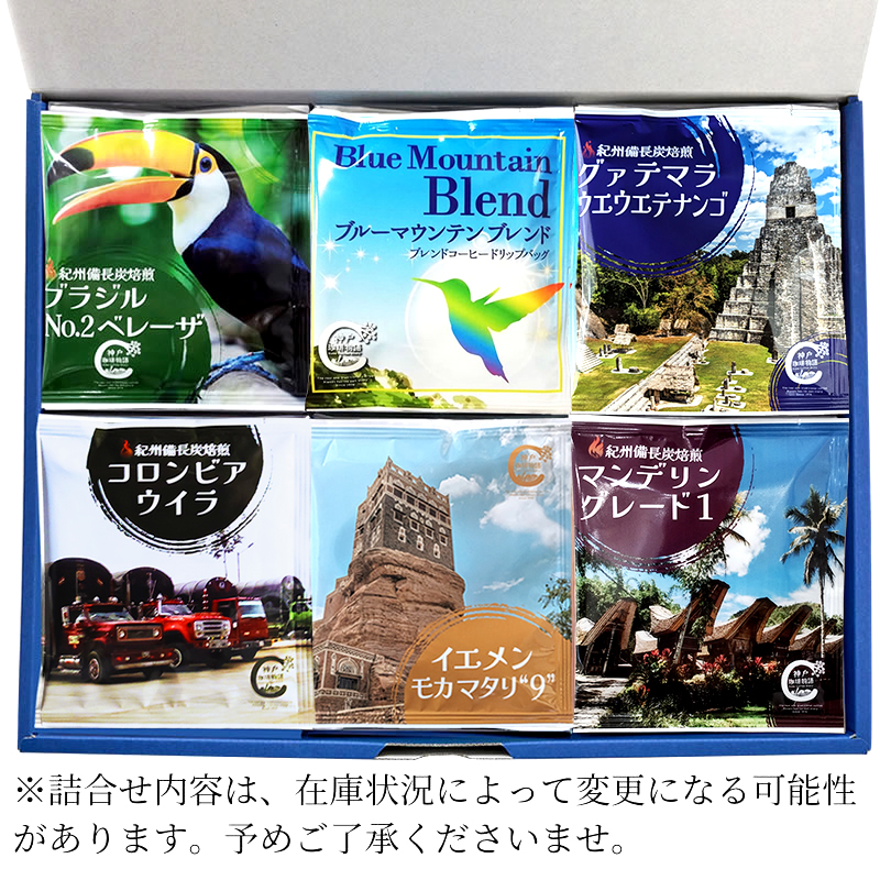 【神戸珈琲物語】 ドリップバッグ 6種ギフトセット KCDB-6 48016 | コーヒーギフト | 神戸珈琲物語 公式通販 48016 【ギフト包装可】