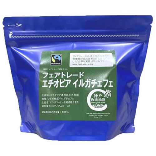 フェアトレードエチオピア