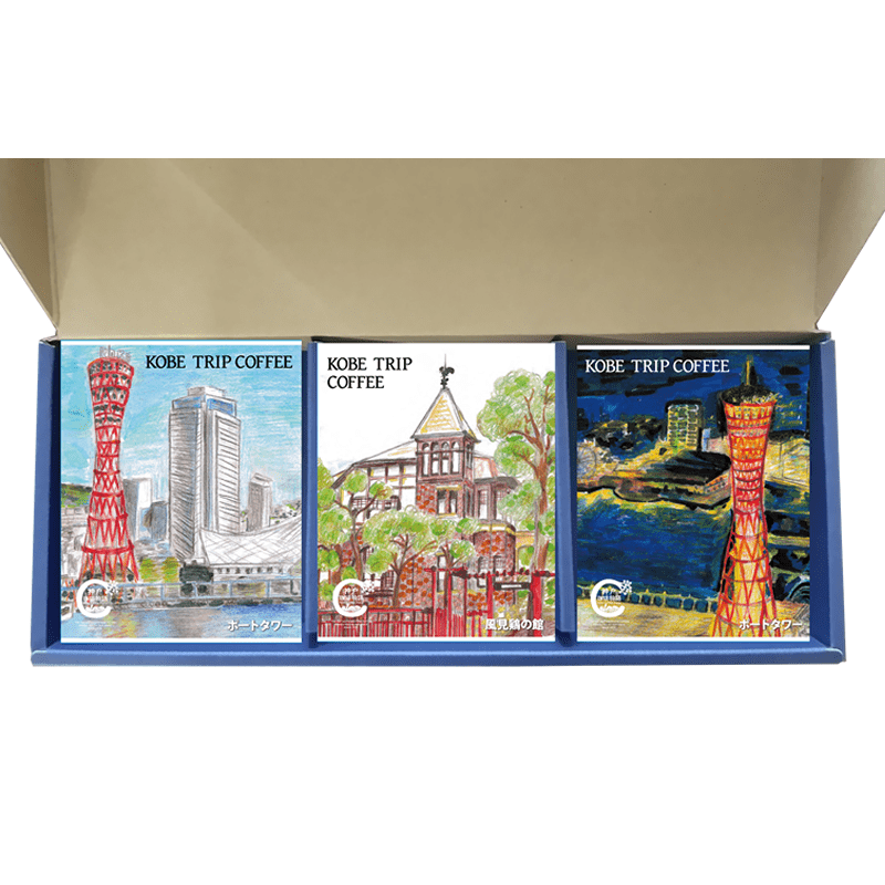 【神戸珈琲物語】 KOBE TRIP COFFEE 15P 詰合せ KCT-3  | コーヒーギフト | 神戸珈琲物語 公式通販 48026【ギフト包装可】