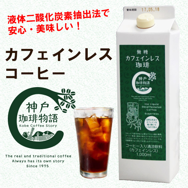 カフェインレス