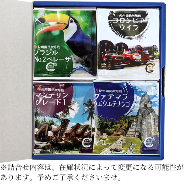 【神戸珈琲物語】 ドリップバッグ 4種ギフトセット KCDB-4 42008 | コーヒーギフト | 神戸珈琲物語 公式通販 42008 【ギフト包装可】