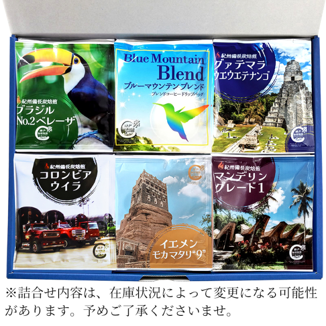 神戸珈琲物語】 ドリップバッグ 6種ギフトセット KCDB-6 48016