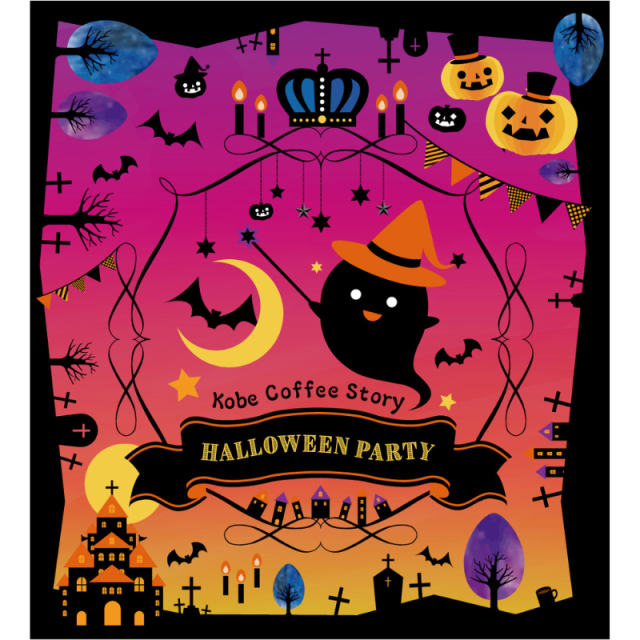 ハロウィーンブレンドドリップバッグ