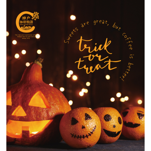 ハロウィーンブレンドドリップバッグ