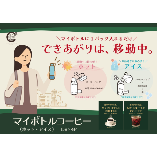 神戸珈琲物語】マイボトルコーヒー12P詰合せ KCM-3HC | コーヒーギフト 神戸珈琲物語】マイボトルコーヒー12P詰合せ KCM-3HC | コーヒーギフト