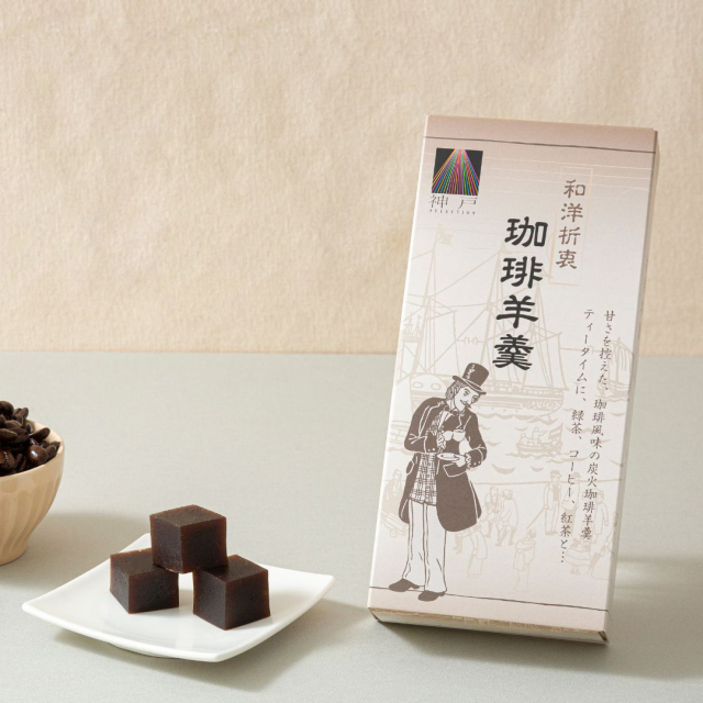 和洋折衷 珈琲羊羹 | お菓子 Others | 神戸セレクション選定商品 | 神戸珈琲物語 公式通販 35003