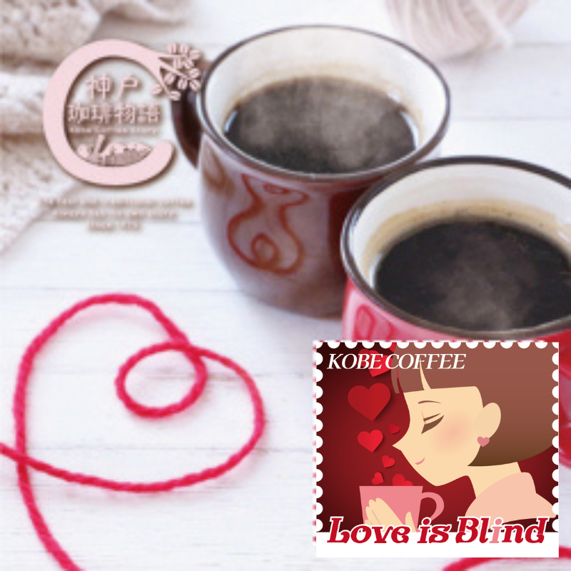 【期間限定企画】 【ブルーパック】 ラブイズブレンド 2026 200g 14020200 「甘く、ほろ苦く。バレンタインに似合う、特別な一杯を。」