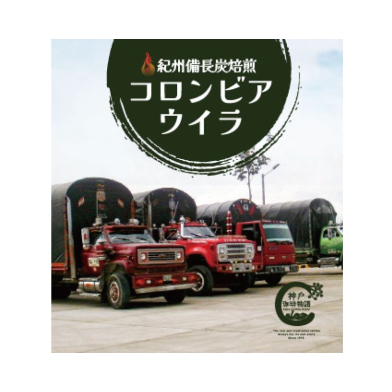【神戸珈琲物語】 紀州備長炭焙煎 コロンビア ドリップバッグ 10ｇ×1パック | クイックコーヒー | 神戸珈琲物語 公式通販 37010
