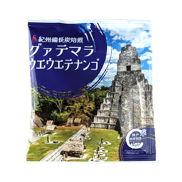 【神戸珈琲物語】紀州備長炭焙煎 グァテマラ ウエウエテナンゴ ドリップバッグ 10ｇ×1パック | クイックコーヒー | 神戸珈琲物語 公式通販 37006
