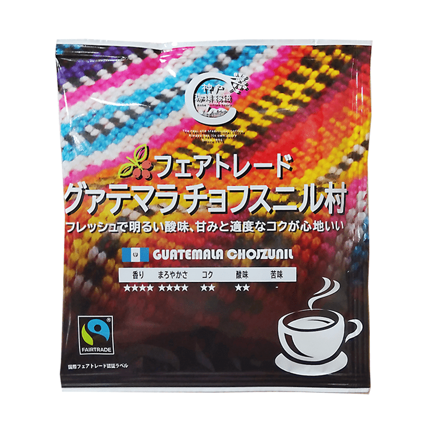 【フェアトレード】グァテマラ ウエウエテナンゴ チョフスニル村 ドリップバッグ 10ｇ×1パック | クイックコーヒー | 神戸珈琲物語 公式通販 37026