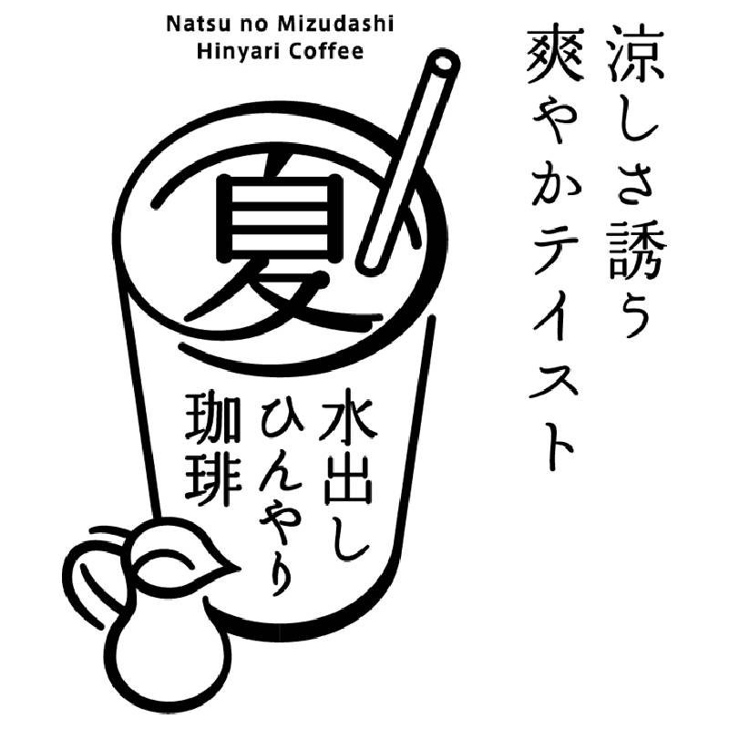 限定商品 【お得用】水出しひんやり珈琲 (炭火焙煎) 35g×25袋入 | 水出しコーヒー | 神戸珈琲物語 公式通販 14080