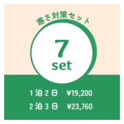 寒さ対策ばっちり登山レンタル７点セット　★往復送料無料★