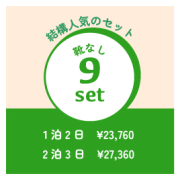 靴無しフル装備9点セット　★往復送料無料★