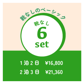 靴の代わりに防寒着　登山レンタル６点セット　★往復送料無料★