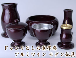 モダン仏具　家具調仏具　通販　販売