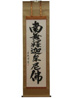掛け軸　床軸　七字名号　南無釈迦牟尼物　通信販売　ショッピング　買い物