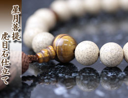 数珠・京念珠　星月菩提樹　通販,販売