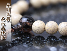 数珠・京念珠　星月菩提樹　通販,販売