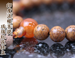 数珠・京念珠　龍眼菩提樹　通販,販売