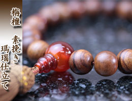 男性用数珠（京念珠）　栴檀/瑪瑙仕立の通販,販売