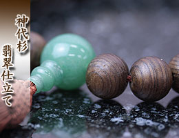 数珠・京念珠　神代杉　通販,販売