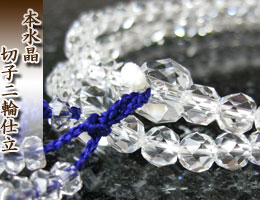 女性用数珠（京念珠）本水晶/6mm　切子二輪　正絹紫房　の通販,販売