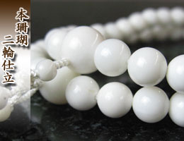 女性用数珠（京念珠）本珊瑚　二連共仕立の通販,販売