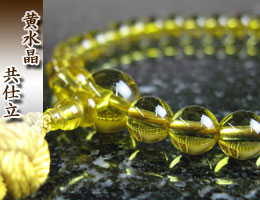 女性用数珠（京念珠）黄水晶/共仕立の通販,販売