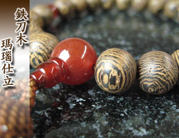 男性用数珠（京念珠）鉄刀木/瑪瑙仕立の通販,販売