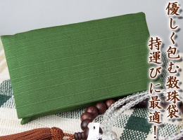 数珠入れ・念珠入れ・数珠袋・念珠袋の通信販売